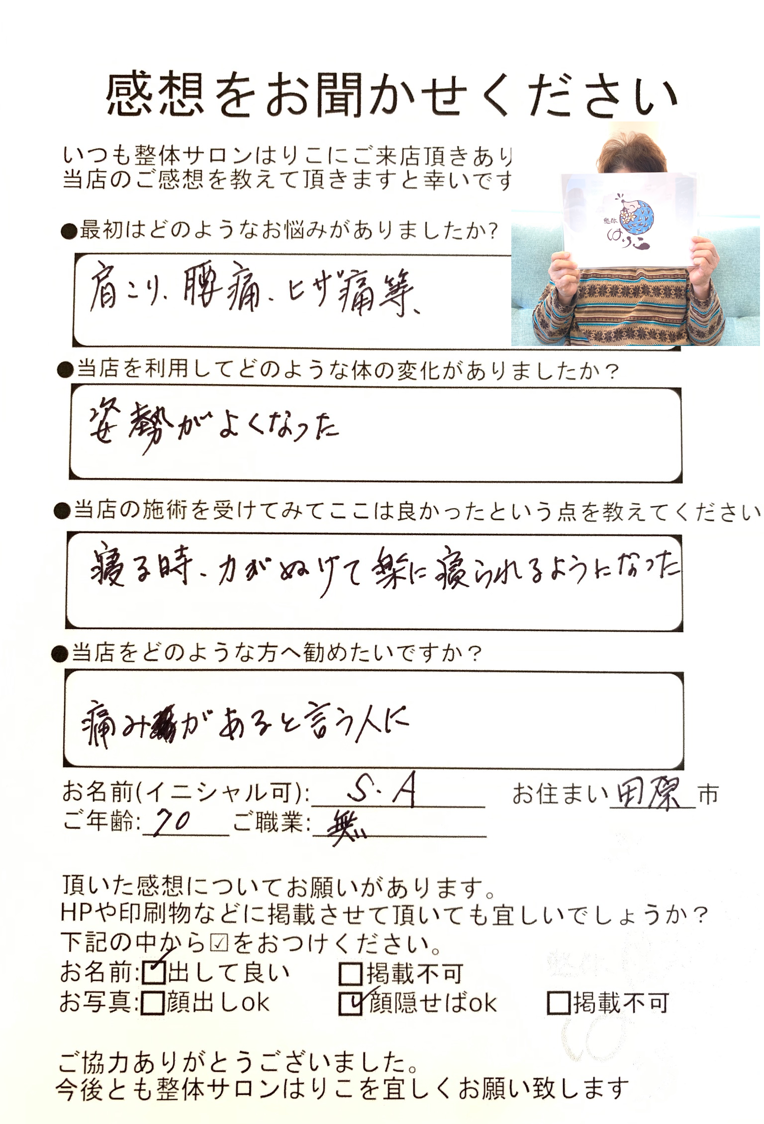 佐久間明美さん口コミ