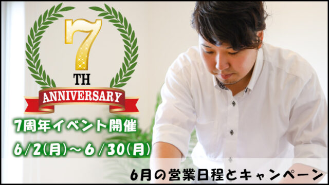 はりこ7周年HPサムネイル