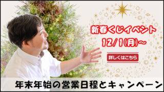 はりこHP年末サムネ2025