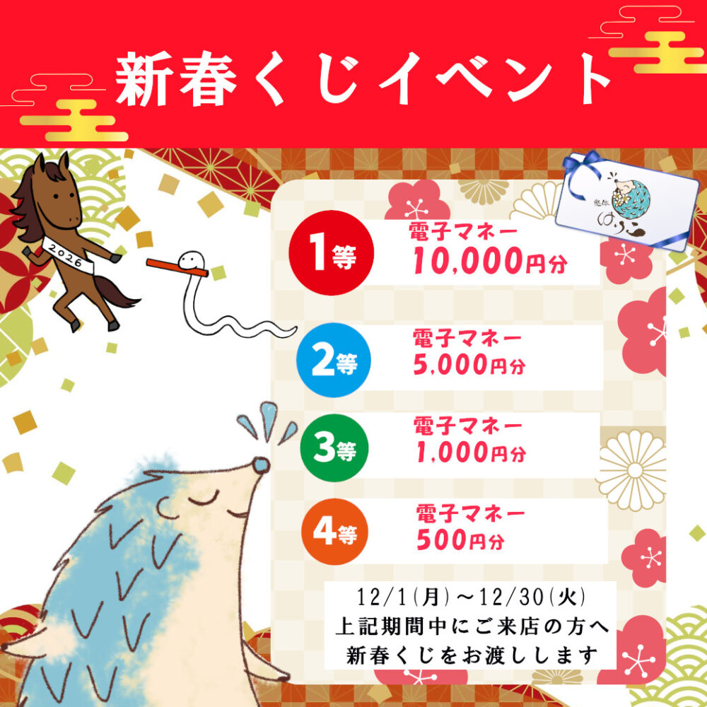 2025年末HP新春くじイベ画像